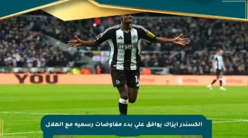 ألكسندر إيزاك يوافق على بدء مفاوضات رسمية مع الهلال